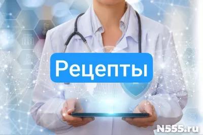 Купить рецепты на лекарство в аптеку в Борзе