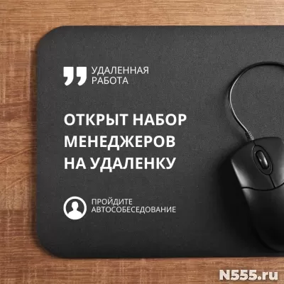Удалённая вакансия