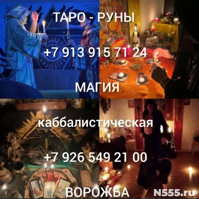Таролог, гадание на картах, приворот, очистка 1 000 ₽  Опытн